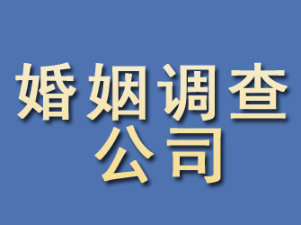 大祥婚姻调查公司